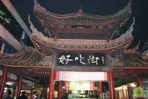 峨眉山好吃街