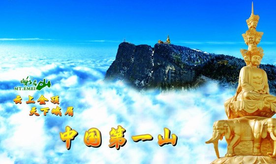 乐山大佛、峨眉山（二 进 ）纯玩二日游