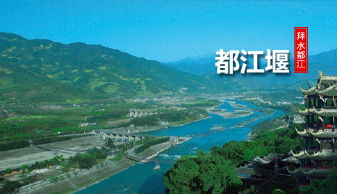 【特价】都江堰、青城山一日游