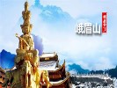 乐山大佛、峨眉山全景(金顶+半山)二日游--懒味游
